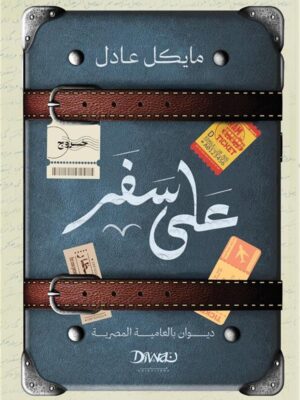 على سفر