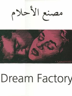 Dream Factory 1960s (From the Collection of Pierre Sioufi)