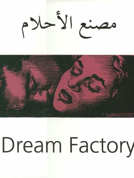Dream Factory 1960s (From the Collection of Pierre Sioufi)