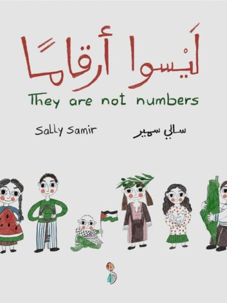 ليسوا أرقاما
