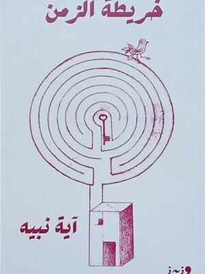 خريطة الزمن