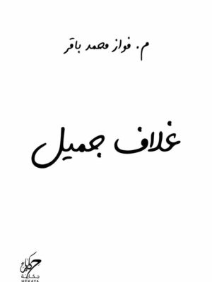 غلاف جميل