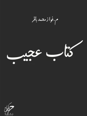 كتاب عجيب