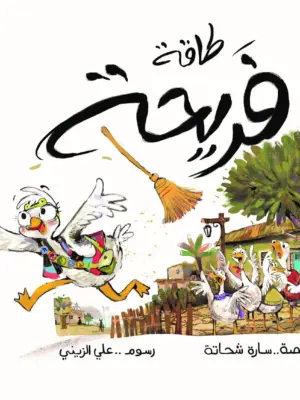 طاقة فريحة