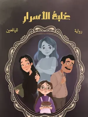 علبة الأسرار