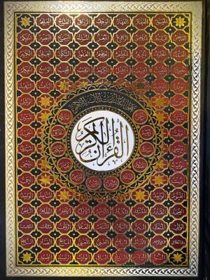 المصحف الجوامعى