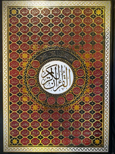 المصحف الجوامعى