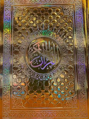 مصحف مقاس 17*24 مدهب بمعانى
