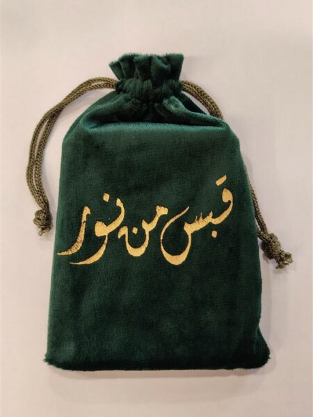 قبس من نور
