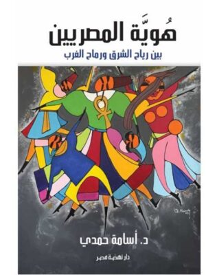 هوية المصريين