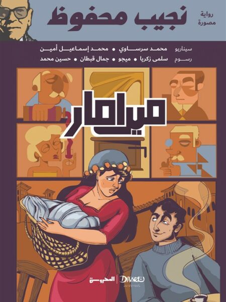 ميرامار ( كوميكس)