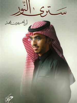 سترى النور