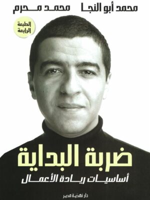 ضربة البداية: أساسيات ريادة الأعمال
