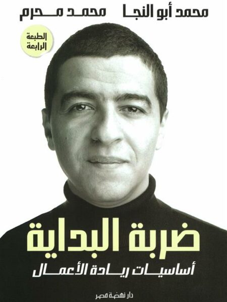 ضربة البداية: أساسيات ريادة الأعمال