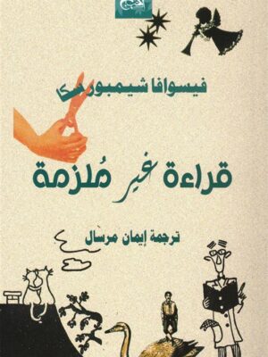قراءة غير ملزمة