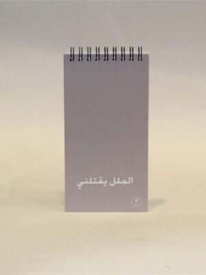 To Do List - Al mallal yaqtolony