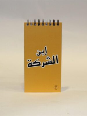 To Do List - Ebn el sherka