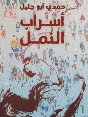 أسراب النمل