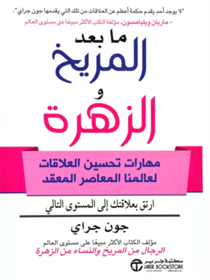 ما بعد المريخ والزهرة