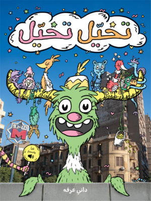 تخيل تخيل