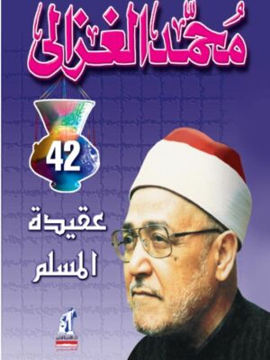 عقيدة المسلم