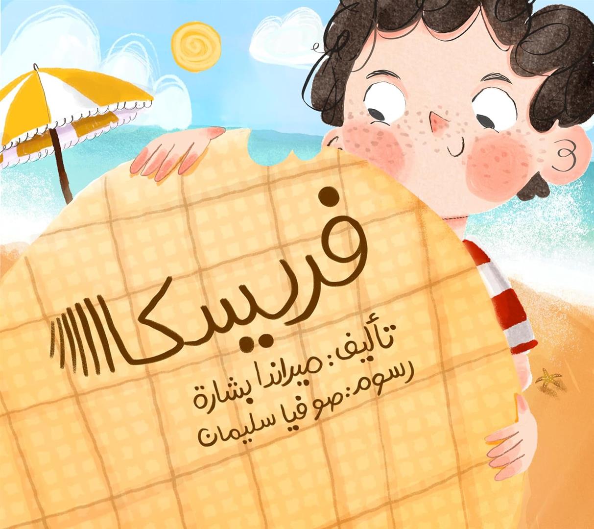 فريسكا