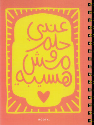 Andi Helm A5 Hardcover Wired Notebook 100 Papers