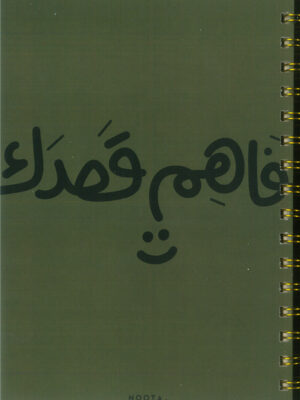 Fahem Asdak A5 Hardcover Wired Notebook 100 Papers
