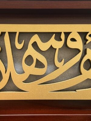 Brown Ahlan w Sahlan Tray 27x15