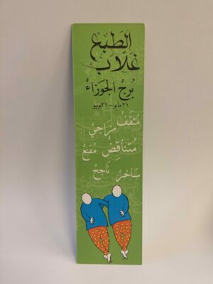 Gemini Paper Bookmark