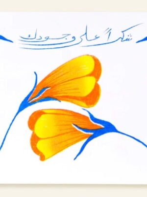 Shokran ala wogodak Greeting Card