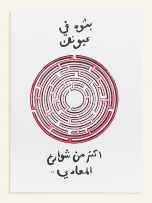 Batouh Fe 3younak Greeting Card