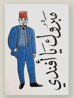 Mabrouk ya Afandy Greeting Card