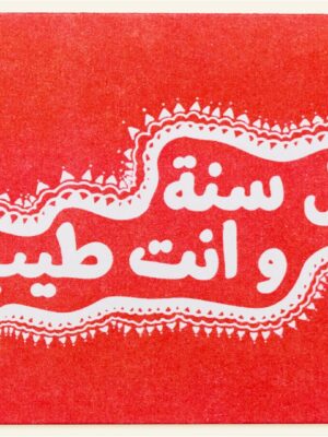 Kol Sana W-enta Tayeb - Red II Greeting Card