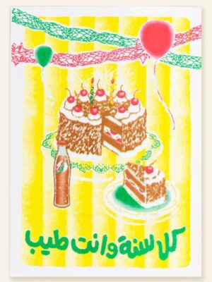 Kol Sana w Enta Tayeb - Happy Birthday Greeting Card