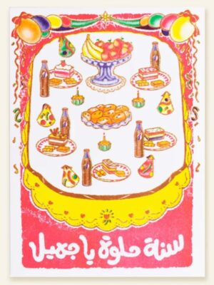 Sana helwa ya gameel - Happy Birthday, love Greeting Card