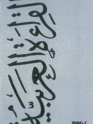 Blue El-Qera2H A5 Sketchbook