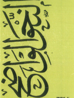 Army Green El-Na7W A5 Notebook