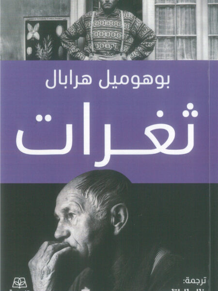 ثغرات