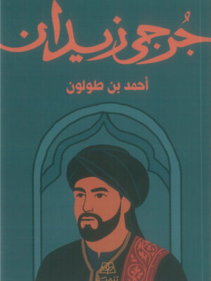 أحمد بن طولون