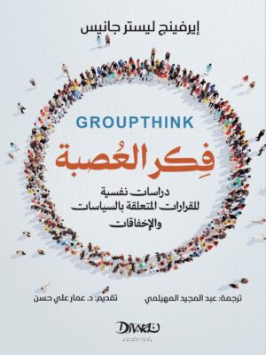 فكر العصبة