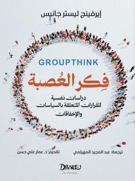 فكر العصبة