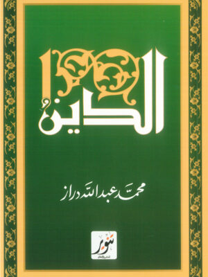 الدين