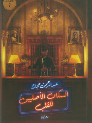 السكان الأصليين للقلب