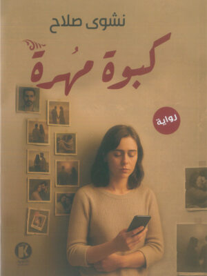 كبوة مهرة