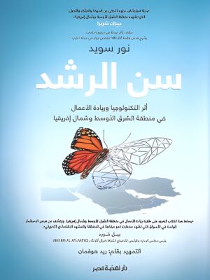 سن الرشد