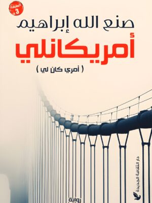 أمريكانلي