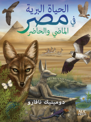 Egypt’s Wildlife (Arabic edition): Past and Present