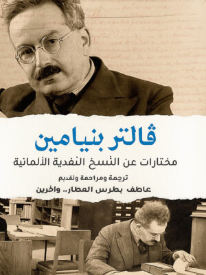 مختارات عن النسخ النقدية الألمانية