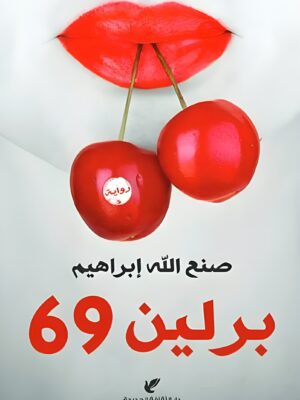 برلين 69